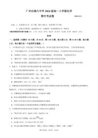 广东省广州第六中学2024-2025学年高一上学期期中考试化学试题
