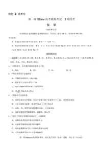 2025浙江省第一届NBchem高考模拟考试化学试题+答案