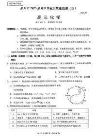2025届福建省泉州市高三三检化学试题+答案