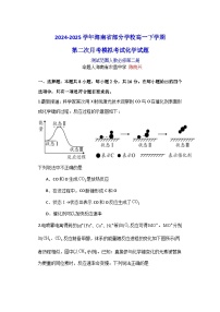 海南省部分学校2024-2025学年高一下学期第二次月考模拟考试化学试题