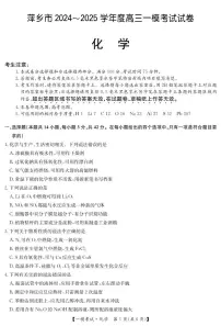 江西省萍乡市2024~2025学年度高三下学期高考一模考试化学试题