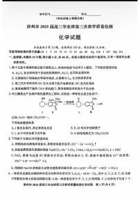 2025届福建省漳州市高三下学期高考第三次模拟考试 化学试卷（含答案）