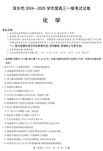 江西省萍乡市2024~2025学年度高三高考模拟一模考试试卷化学+答案