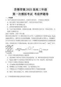 苏锡常镇2025届高三高考模拟第一次模拟考前押题-化学试题+答案