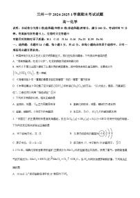甘肃省兰州第一中学2024-2025学年高一上学期1月期末考试 化学试题（原卷版+解析版）