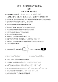湖南省长沙市一中2024-2025届高三下学期月考（五）化学试卷 （原卷版+解析版）