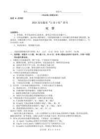 【安徽卷】安徽省江南十校2025届高三下学期3月联考（江南十校一模）化学试题及答案