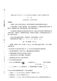 【百强校】【四川卷】四川省成都石室中学2024-2025学年度下期高2025届高三下期3月二诊模拟考试（石室二诊）化学试题及答案