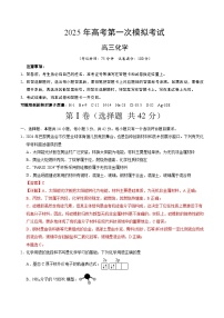 化学（新八省通用）-高考第一次模拟考试