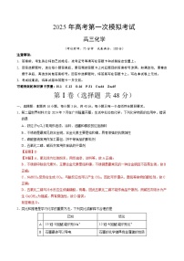 化学（全国卷）-高考第一次模拟考试