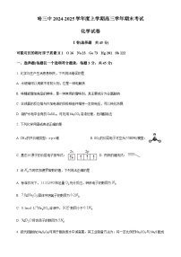 黑龙江省哈尔滨市第三中学2024-2025学年高三上学期期末考试化学试题（含答案）