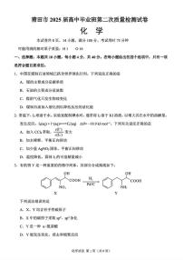 2025莆田高三下学期3月第二次质量检测试题化学PDF版含答案