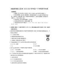2024~2025学年河南省名校大联考高一下学期开学考试（图片版）化学