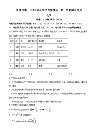 湖南省长沙市第一中学2024-2025学年高一上学期1月期末化学试题（Word版附解析）