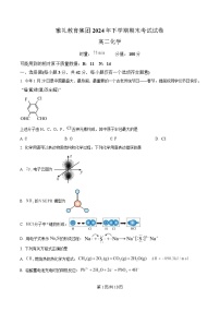 湖南省长沙市雅礼中学2024-2025学年高二上学期1月期末考试化学试题（Word版附解析）