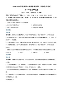 江苏省盐城市五校联考2024-2025学年高一上学期12月月考化学试题（Word版附解析）