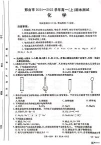 河北省邢台市2024-2025学年高一上学期期末考试化学试卷（PDF版附解析）
