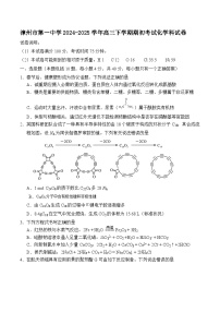 福建省漳州市第一中学2024-2025学年高三下学期期初考试化学试题（含答案）