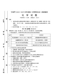 福建省宁德市2024-2025学年高一上学期1月期末考试化学试题（含答案）