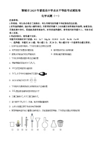 山东省聊城市2025届高三下学期一模化学试题（含答案）