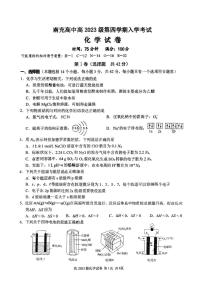 四川省南充高级中学2024-2025学年高二下学期开学化学试题