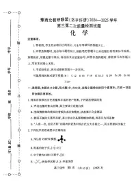 河南省豫西北教研联盟（洛平许济）2024-2025学年高三下学期高考第二次质量检测化学试卷+答案