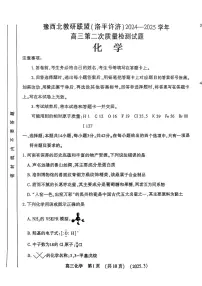 豫西北教研联盟（洛平许济）2025届高三高考模拟第二次质量检测-化学试题+答案
