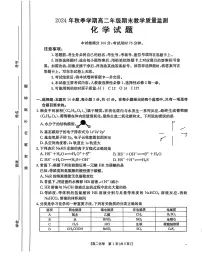广西壮族自治区崇左市2024-2025学年高二上学期期末教学质量监测化学试卷（无答案）