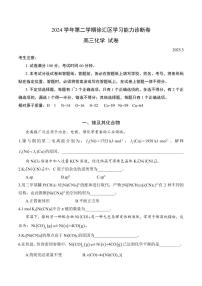 【2025届上海高三化学二模】2025届上海市徐汇区高三化学二模试卷与答案