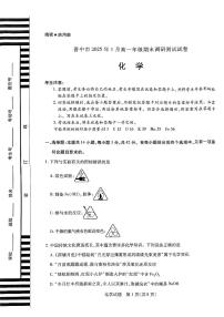 山西省晋中市2024-2025学年高一上学期期末考试化学试卷（PDF版附答案）