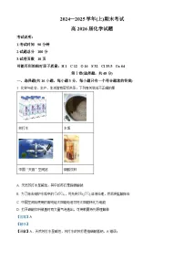 重庆市主城区七校联考2024-2025学年高二上学期期末考试化学试卷（Word版附解析）