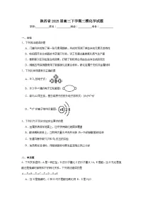 陕西省2025届高三下学期三模化学试题