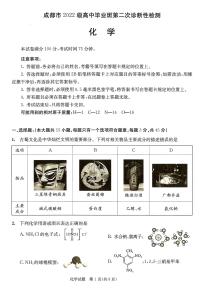 2025届四川省成都市二诊 成都市高三第二次诊断性检测 化学试题及答案