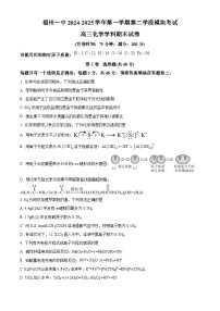 福建省福州市第一中学2024-2025学年高三上学期末考试化学试题（原卷版+解析版）