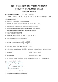 福建省福州第一中学2024-2025学年高二上学期期末考试化学试题（原卷版+解析版）