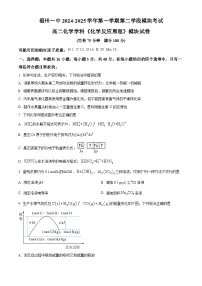 福建省福州第一中学2024-2025学年高二上学期期末考试化学试题（原卷版+解析版）