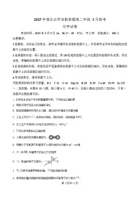 2025湖北省云学名校联盟高二下学期3月联考化学试卷含解析