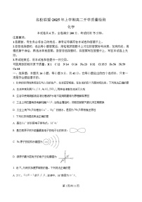 2025湖南省名校联盟高二下学期开学质量检测化学试题含解析