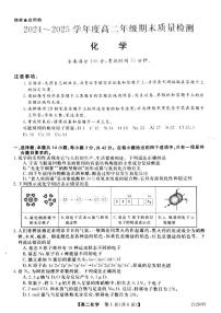 山西省晋城市2024-2025学年高二上学期1月期末化学试卷（含解析）