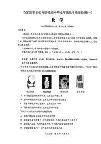2025届石家庄高中高考模拟一模化学试卷+答案