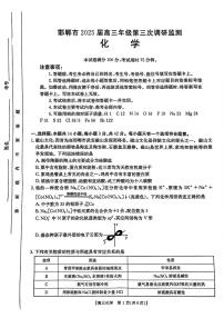 河北省邯郸市2024-2025学年高三年级第三次调研监测化学试卷（图片版，含答案）