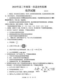 2025届山东省青岛市一模 高三第一次适应性检测 化学试题及答案