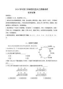 【2025届上海高三化学二模】2025届上海市普陀区高三化学二模试卷