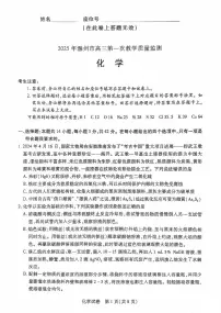 安徽省滁州市2024-2025学年高三下学期第一次教学质量检测 化学试卷（含答案）