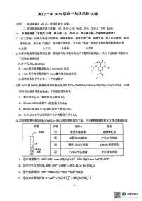 福建省厦门市第一中学2024-2025学年高三下学期第一次质检模拟化学试题（含答案）
