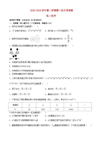 福建省福州市2023_2024学年高二化学下学期3月月考试题无答案
