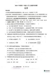 广西玉林市容县高中、北流高中、博白县三校2024-2025学年高一下学期3月联考化学试题