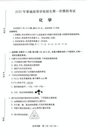 内蒙古呼和浩特市2025届高三下学期高考第一次模拟考试化学试卷（图片版，无答案）