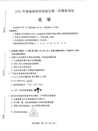 内蒙古呼和浩特市2025届高三下学期高考第一次模拟考试化学试卷（图片版，无答案）