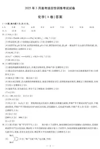 2025届山西省晋中市高三下学期高考二模 化学试题（含答案）